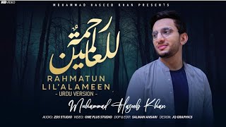Rahmatun Lil’Alameen (COVER URDU) by Muhammad Haseeb  محمد حسیب - رحمة للعالمين