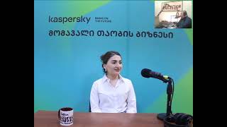 Kaspersky. „მომავალი თაობის ბიზნესი“ - 22.04.2024