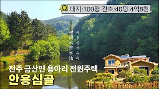 [4K] 전원주택 | 진주_금산면 용아리 (전원마을) | Country Village Ambience | 혁신도시 인접 조용한 금호지 전원마을~~