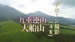 九重連山 大船山 ドローン撮影 20170810 Drone video of Kuju mountain range