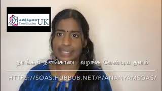 ஐக்கிய இராச்சியத் தமிழ்த்துறை   Tamil Studies UK