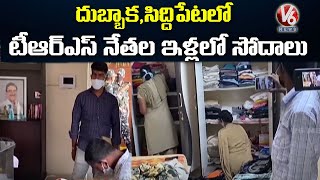 Police Raids On TRS Leaders Ahead Of Dubbaka By-Polls | V6 News