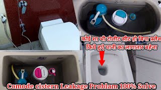 टॉयलेट के फ्लश टैंक का पानी लगातार बहता रहता है तो ये काम करे। commode leakage problem how solve