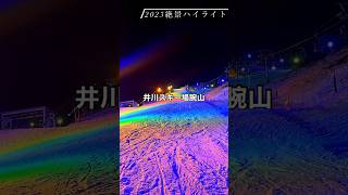 【圧巻】今更ながら2023年の絶景1分耐久動画！#shorts #四国 #ハイライト