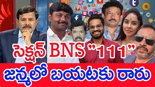 సెక్షన్ BNS 