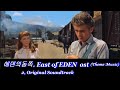 에덴의동쪽 east of eden 1. harmonica cc d 2. original soundtrack 제임스 딘 출연 1955년 영화ost