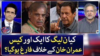 Another case of PML-N against Imran Khan was dismissed? - Aaj Shahzeb Khanzada Kay Saath - Geo News