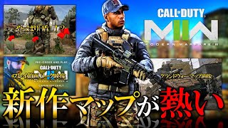 【新作CoD|2022】MW2に盾!! MW2 二年目は過去作MW2（2009）のリメイクマップ登場か!?【ホープワン】Call of Duty Vanguard