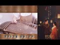 성한찬란 星汉灿烂 ost 星河叹 黄龄 *고쟁 연주 古筝 guzheng cover.