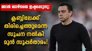 ഞാൻ ബാഴ്സയെ ഇഷ്ടപ്പെടുന്നു: ക്ലബ്ബിലേക്ക് തിരിച്ചെത്തുമെന്ന സൂചന നൽകി മുൻ സൂപ്പർതാരം! | Fc Barcelona