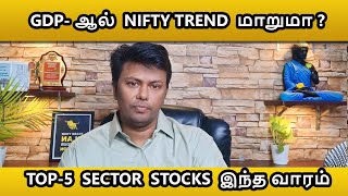 NIFTY இந்த trend உடைத்தால் பெரும் சரிவு நடக்கும் TOP 5 SECTOR பங்குகள்