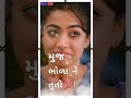 મીઠી મીઠી વાતો કરી એવો તે ફસાવ્યો