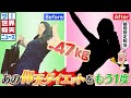 孤独なボッチになりたくなくて仰天チェンジ！【ザ！世界仰天ニュース】