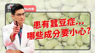 爸媽沒有蠶豆症，孩子卻有~為什麼？什麼成分的精油與用量要注意？ ‖ 黃瑽寧（feat. 陳慧文、陳木榮）