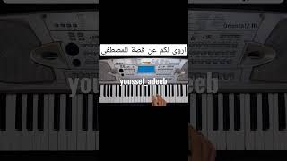 لاول مره عزف انشودة \