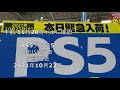 【ps5】予約なしヨドバシ梅田2021年10月23日プレステ5店頭販売？