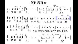 何日君再来/何日君再來 D调伴奏 (加小节指示，供参考）When will you come back - instrumental in G with measure marks