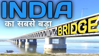 Bogibeel Bridge | India Largest Bridge | Brahmaputra Nadi |