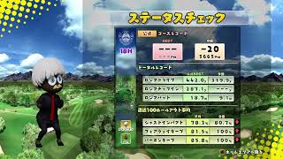 【NewみんなのGOLF】第19回全国大会決勝　グリーンCティーチビ