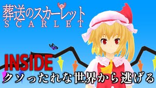 【ゆっくりホラー】このクソったれな世界から逃げる＿Part2【INSIDE】【ホラゲー】