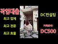 작업대출 안전 신속 보장 확실한 전문업체 24시 카톡문의 dc500