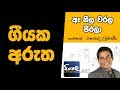 Ae Neela Warala Peerala (Sinhala Song Meaning) - Danapala Udawaththa