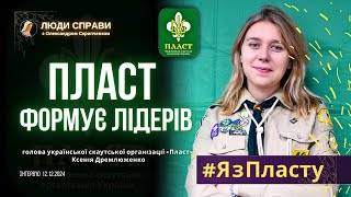 БУТИ ВІРНИМ БОГУ ТА УКРАЇНІ | ЯК \