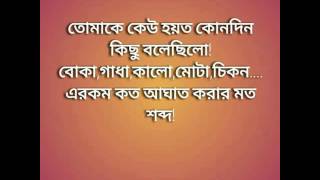 😒 হয়ত অনেক অভিযোগ আছে তোমার নিজেকে নিয়ে 😭