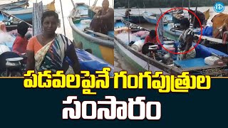 పడవలపైనే గంగపుత్రుల సంసారం | Heavy Flood To Godavari | Bhadrachalam | iDream News