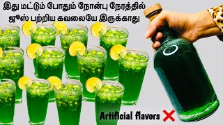 இது தெரிஞ்சா இந்த நோன்புக்கு சர்பத் கடையே தொரந்திடலாமே 🤭 / perfect sarbath syrup recipe / sarbath