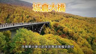 【日本青森函館-賞楓】城倉大橋、田代平濕原 (龍神沼)、大沼公園(2019/10月下旬)~滿滿紅葉美景