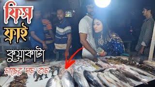 কুয়াকাটা  ফিস ফ্রাই মার্কেট  | Kukata Fish fry  Market | Fry market Kukata 🐟🐟🐟 | কুয়াকাটা সমুদ্র মাছ