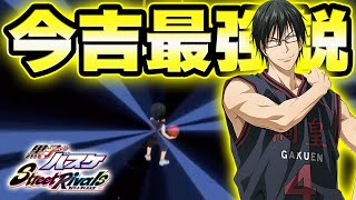 【黒子のバスケSR】桐皇４番「今吉翔一」が強すぎるｗｗｗ