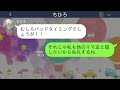 【line】積立金の支払いを拒否した挙句、所持金0円でママ友旅行に便乗してきたママ友「旅費は奢りでよろw」→好き放題するdqn女をコンビニに置き去りにした結果…ww【スカッとする話】【総集編】