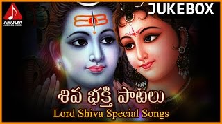 Lord Shiva Popular Songs | Telugu Devotional Folk Songs Jukebox - 2 | Amulya Audios and Videos