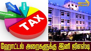 Hotel rooms are no longer GST | ஹோட்டல் அறைகளுக்கு இனி ஜிஎஸ்டி | Britain Tamil News