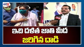 దళిత జాతి మీద జరిగిన దాడి | Chirala Dalit youth Kiran Kumar Case | High Court | TV5 News