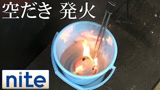 【事故再現】投げ込み式湯沸器「1.空だきで発火」