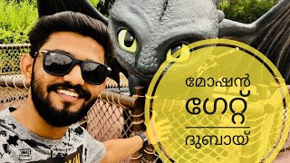 ദുബായിലെ ഒരടിപൊളി തീം പാര്‍ക്ക്‌ || MOTIONGATE- DUBAI  || TRAVEL WITH ZUBAIR ||