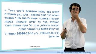 חוק שעות עבודה ומנוחה - חישוב שעות נוספות ואיסור שכר כולל