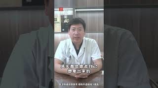 医学科普 科普一下 中医 知识科普