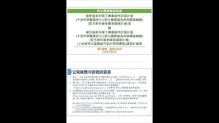 南科三期擴建都市計畫-再公開展覽說明會【簡報】