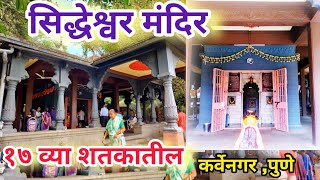 17व्या शतकातील प्राचीन सिद्धेश्वर मंदिर | Peaceful Nature Riverside Mahadev Temple Pune #shiva #pune