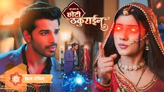 Badi Haveli Ki Chhoti Thakurain :Rajeer Aaya wapas😱|Chhoti Thakurain serial New Promo |Latest Update