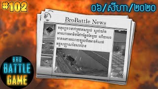 ផ្ទះពិឃាដ | Epic Game Rules of Survival Khmer - Funny Strategy Battle Online