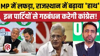Rajasthan Elections 2023: Congress चुनाव में CPM और RLD के साथ करेगी गठबंधन! | Ashok Gehlot