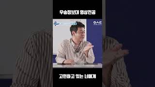 우송정보대 방송영상과 진학을 고민하고 있는 너에게