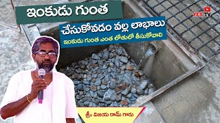 ఇంకుడుగుంత చేసుకోవడం వల్ల లాభాలు|| borewell recharging||How to do Water Harvesting||  Yes Tv