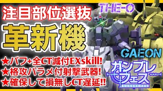 【ガンブレフェス】ジャイオーン＆S属性ジ・Oガシャ130連回しながら考察！確保希望は4パーツ！！INOWAYTVSHOWのガンダムブレイカーモバイル