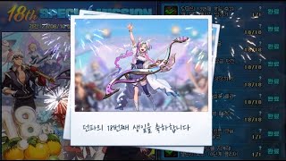 던파 18주년 스페셜 미션 18분만에 다 따라하기